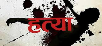 बारामा पूर्वसशस्त्र प्रहरी जवानको हत्या