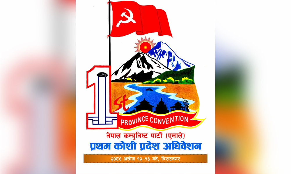 एमाले कोशी अधिवेशनः  एक दिन समय थपियो,आज मनोनयन, भोलि मतदान
