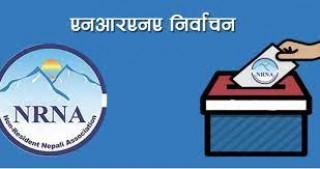 एनआरएनए निर्वाचनः अध्यक्षमा चार जनाको उमेदवारी पर्दा उपाध्यक्षमा डेढ दर्जन आकांक्षी (नामावलीसहित)