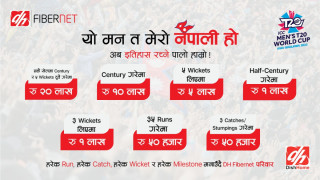 डिशहोमले टी २० विश्वकप छनोटमा खेलाडीलाई २० लाखसम्म पुरस्कार दिने