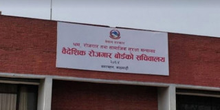 वैदेशिक रोजगार सन्तति छात्रवृत्तिका लागि आवेदन माग