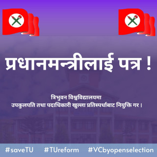 प्रधानमन्त्रीलाई क्याम्पसबाट नेविसंघको चिठी
