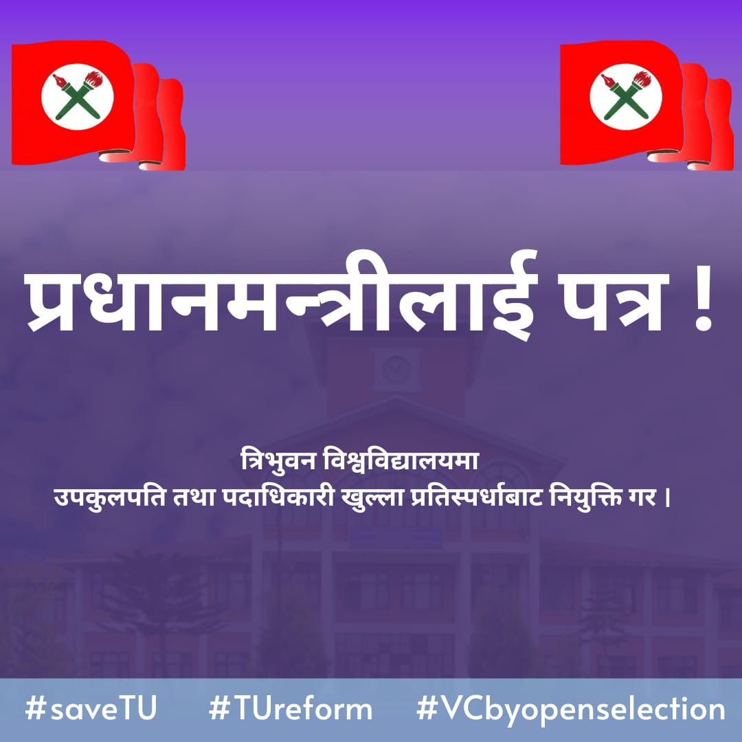 प्रधानमन्त्रीलाई क्याम्पसबाट नेविसंघको चिठी