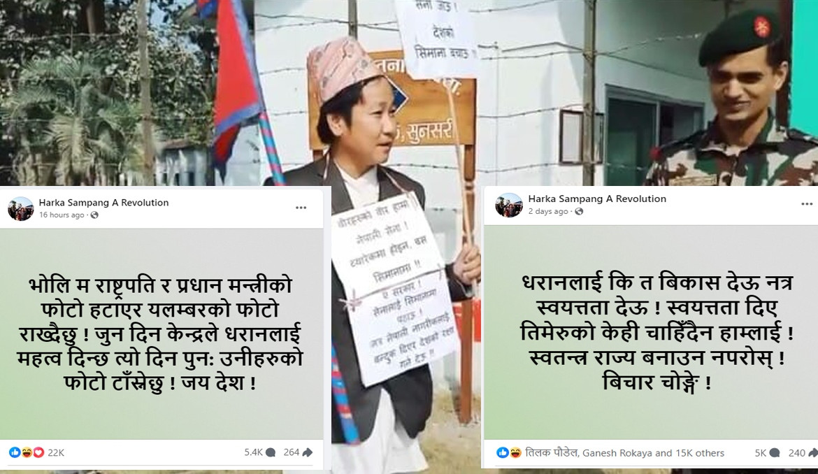 राष्ट्रपति र प्रधानमन्त्रीको फोटो हटाएर हर्क साम्पाङले राखे यलम्बरको फोटो