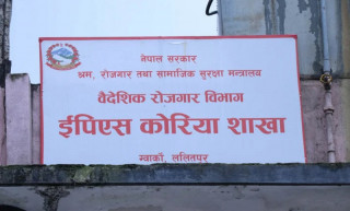 ईपीएस भाषा परीक्षाको मिति तय गर्न अझै केही दिन लाग्ने