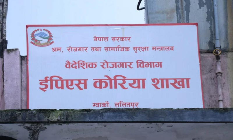 ईपीएस भाषा परीक्षाको मिति तय गर्न अझै केही दिन लाग्ने