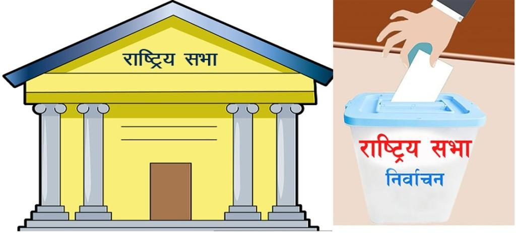 राष्ट्रियसभा निर्वाचन : सात प्रदेशमा १९ सिटमा ५२ जनाको मनोनयन (सूचीसहित)