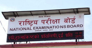 कक्षा ११ र १२ को ग्रेड वृद्धि परीक्षा आवेदन फाराम खुल्यो