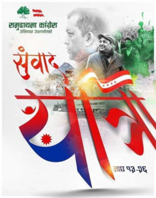 पूर्वपश्चिम ‘संवाद यात्रा’मा निस्किँदै गगन थापा