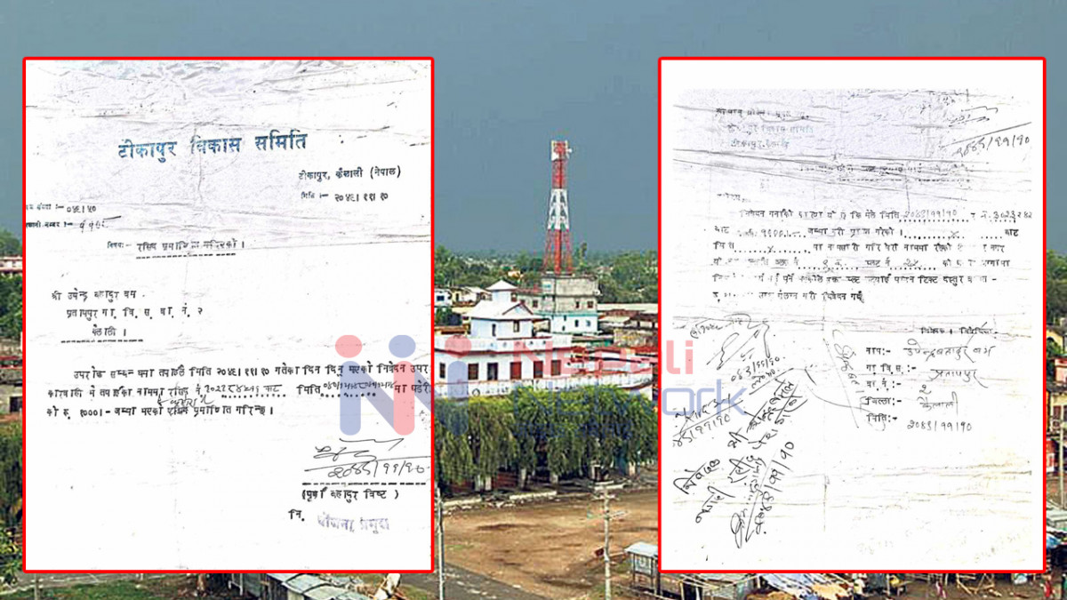टीकापुरका भूमाफियाले यसरी पनि जग्गा हडपेका थिए (प्रमाणसहित)