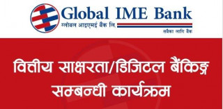 ग्लोबल आइएमई बैंकका ३५ शाखाद्वारा एकैसाथ वित्तीय साक्षरता कार्यक्रमको आयोजना