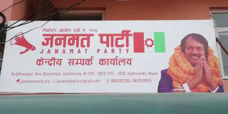 जनमतले इलाम र बझाङको उपनिर्वाचनमा आफ्नै उमेदवार उठाउने, सरकारमा नजाने