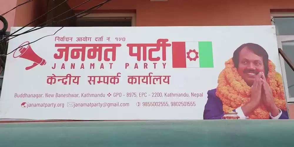 जनमतले इलाम र बझाङको उपनिर्वाचनमा आफ्नै उमेदवार उठाउने, सरकारमा नजाने