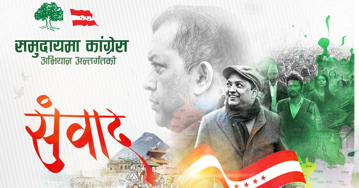 गगन थापाको ‘संवाद यात्रा’ पुनः सुरु हुँदै