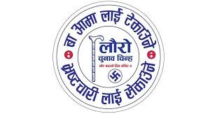 बागमती सरकारबाट बाहिरियो हाम्रो नेपाली पार्टी, समर्थन पनि फिर्ता