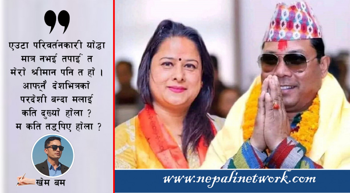 रेशमलाई श्रीमतीको पत्र