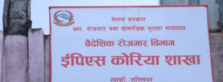 उत्पादनमूलक क्षेत्रतर्फ तेस्रो चरणको कोरियन भाषा परीक्षा भोलिदेखि हुँदै