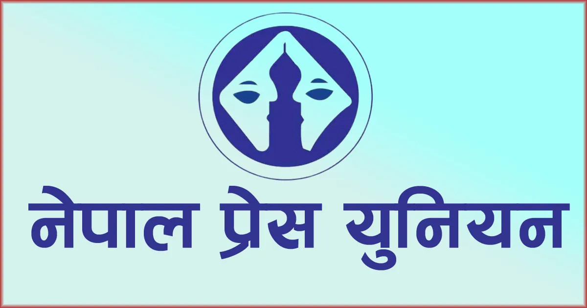 समाचार हटाउने अदालतको आदेशमा प्रेस युनियनको आपत्ति