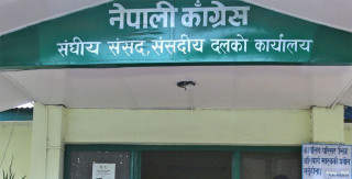 कांग्रेसले बोलायो संसदीय दलको बैठक