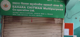 गृहमन्त्री लामिछानेको निर्वाचन क्षेत्रका बचतकर्ता पनि आन्दोलित