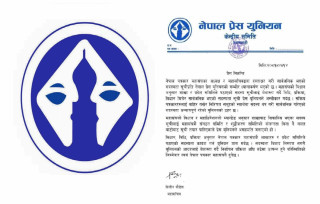 पत्रकार महासङ्घको सदस्य सूची सच्याउन प्रेस युनियनको माग