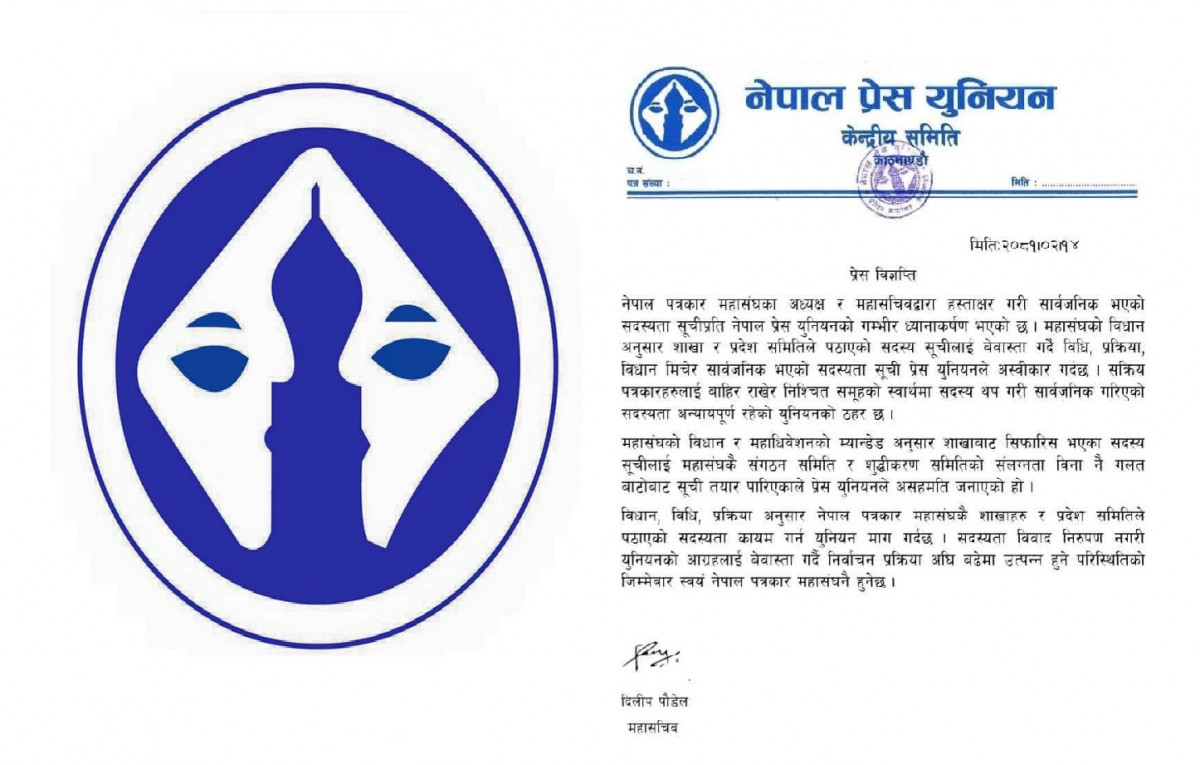 पत्रकार महासङ्घको सदस्य सूची सच्याउन प्रेस युनियनको माग