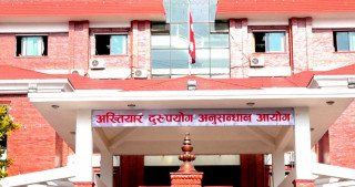 आज ३४ औँ अख्तियार स्थापना दिवस