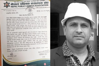 क्याम्पस प्रमुख हरिभुषण कुशवाहाको हत्याप्रति पब्लिक क्याम्पस संघद्वारा निन्दा, भोलि पठनपाठन बन्दको आह्वान