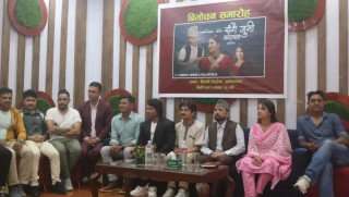 हेमन्त शिशिरको “सँगै जुनी काटौला” सार्वजनिक