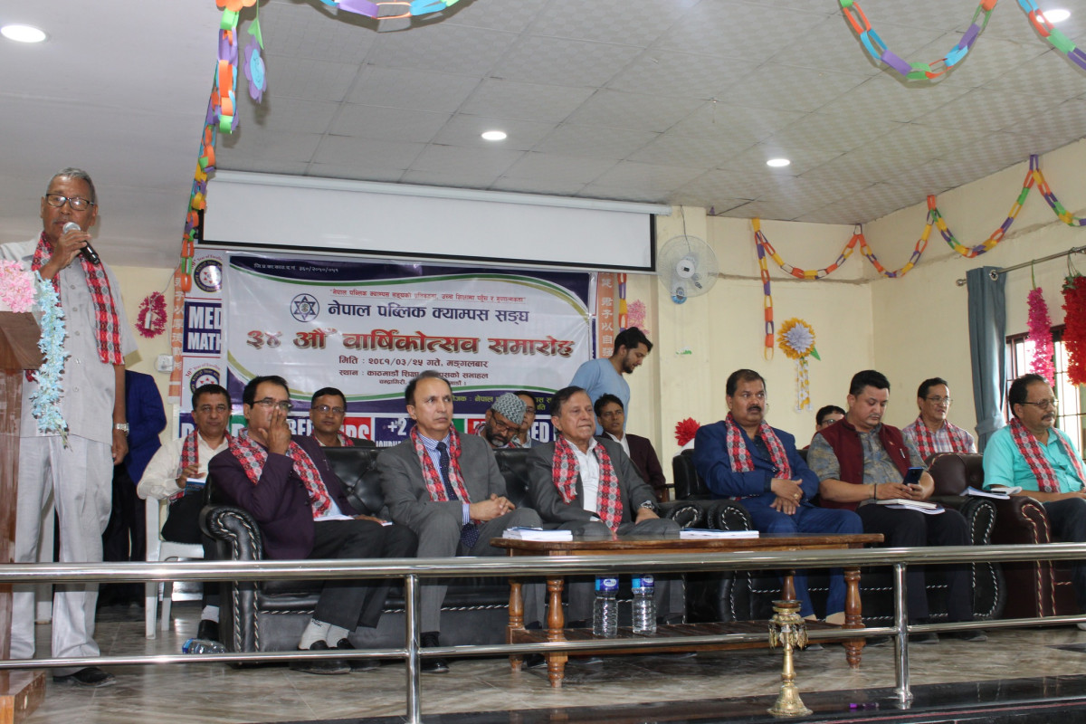 नेपाल पब्लिक क्याम्पस संघको ३४ औँ वार्षिकोत्सव समारोह सम्पन्न