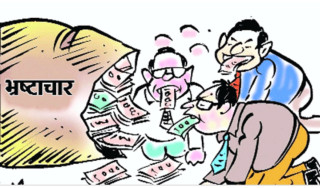 भ्रटाचारमा हदम्यादको विषय चौतर्फी आलोचनामा, कांग्रेस, एमाले र माओवादी मौन, अहिलेको सत्ता समिकरणले सुशासन ल्याउने दाबी (खासखबर)