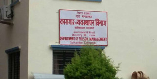 ४९२ कैदीबन्दीको कैद कट्टाका लागि सार्वजनिक सूचना आह्वान