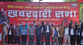 सरकारविरुद्ध दलहरु सडक आन्दोलनमा एकजुट, कांग्रेस–एमालेलाई चुनौति दिने राणनीतिमा प्रचण्ड, लयमा फर्किने कसरतमा सरकार  (खास खबर)
