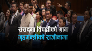 सदन अवरोधको गाँठो फुकाउने कसरत आज पनि असफल, छानबिन समिति बनाउन विपक्षी एकमत, सरकार पनि लचक तर रास्वपाको अडानले अन्यौल कायम(खासखबर)