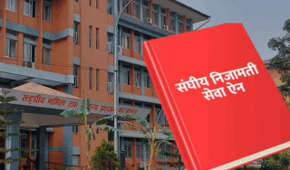 ‘कुलिङ पिरियड’मा भएको चलखेलले तरङ्ग, कर्मचारीमाथी आशंका, समितिकै सहमती कार्यान्वन गर्न सबै दल र सांसद एकमत (खासखबर)
